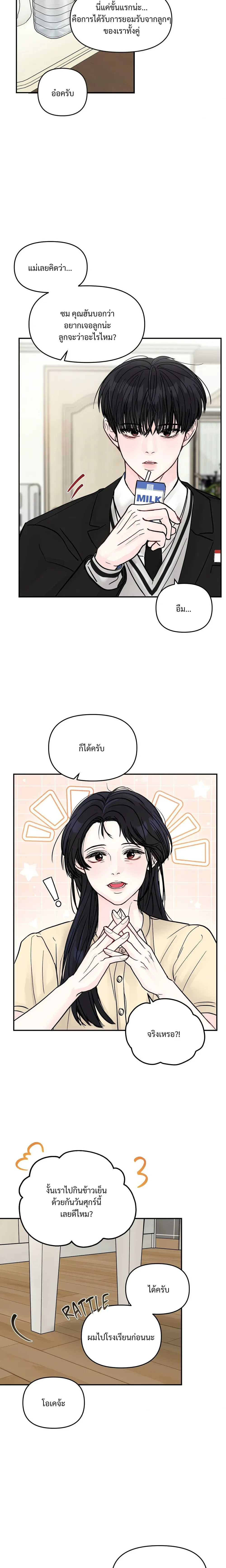 Jumping the Geon หน้า 5