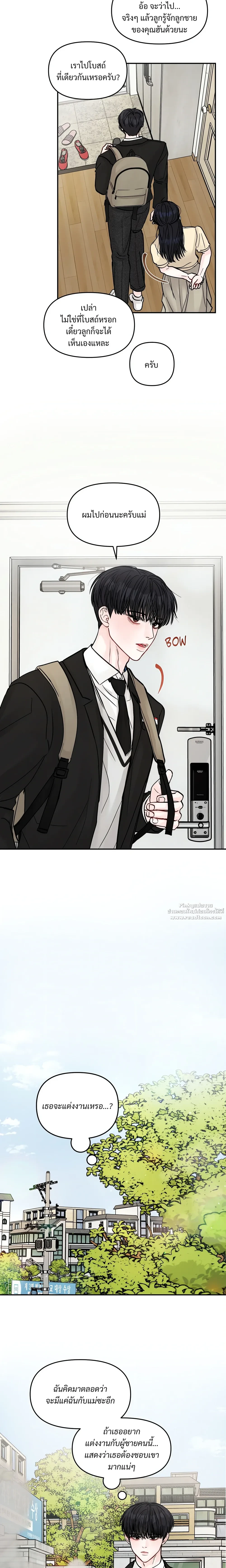 Jumping the Geon หน้า 6