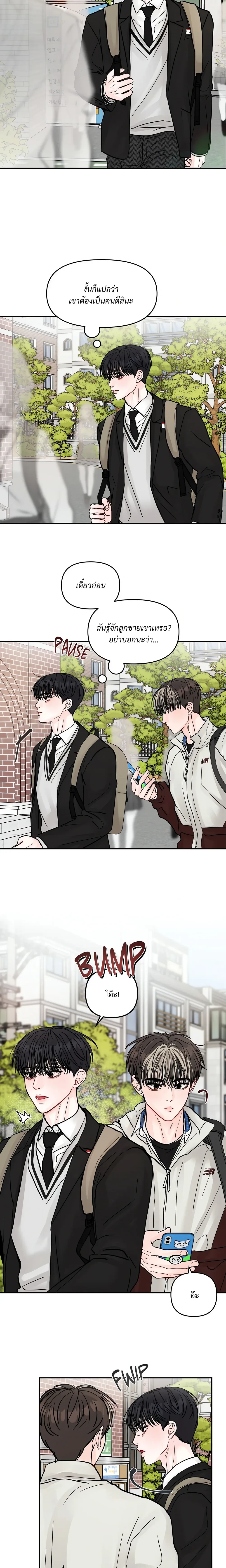 Jumping the Geon หน้า 7