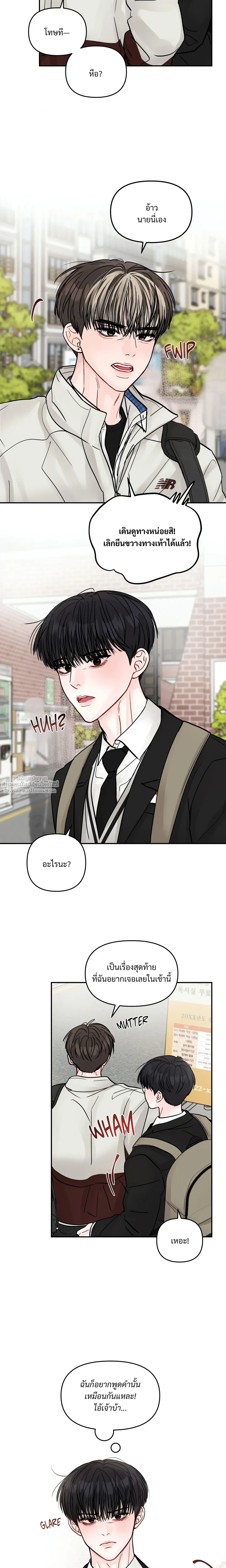 Jumping the Geon หน้า 8