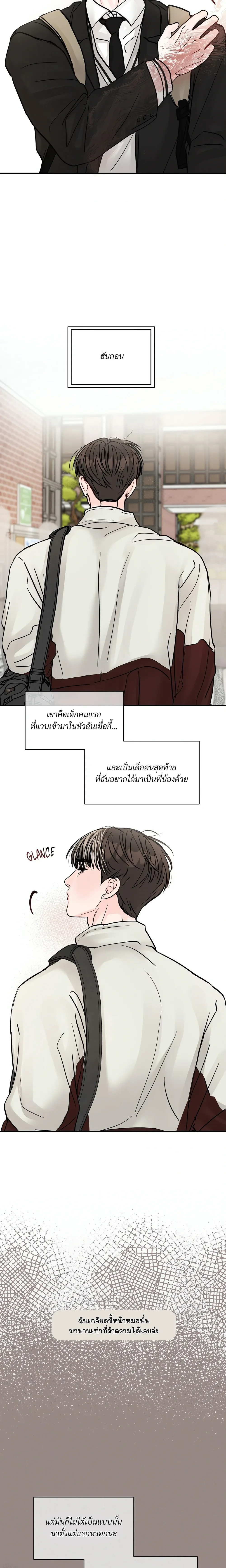 Jumping the Geon หน้า 9