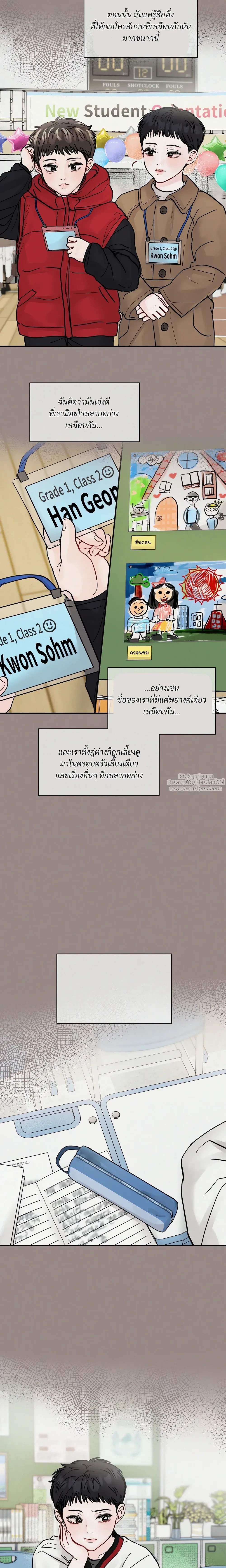 Jumping the Geon หน้า 10