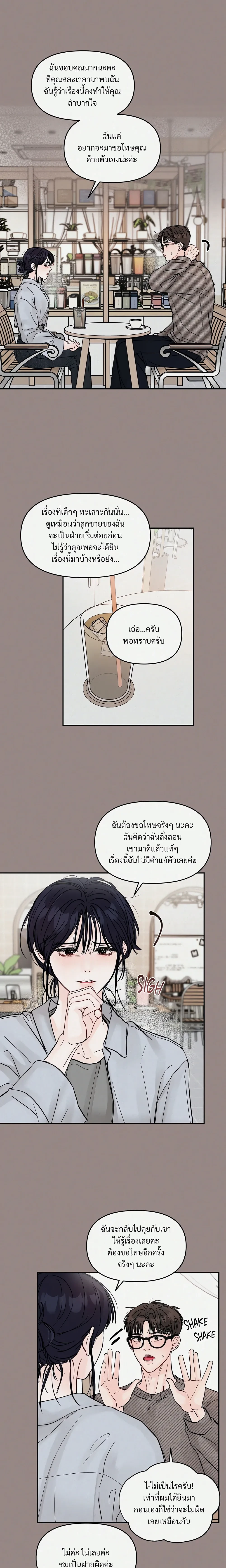 Jumping the Geon หน้า 1