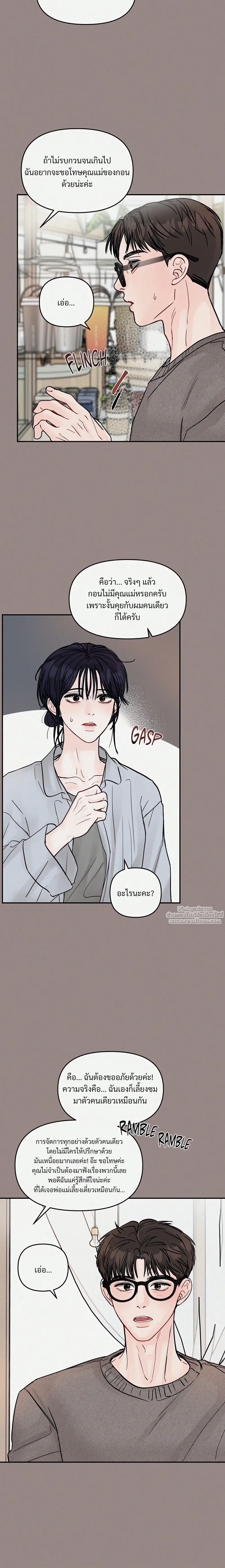 Jumping the Geon หน้า 2