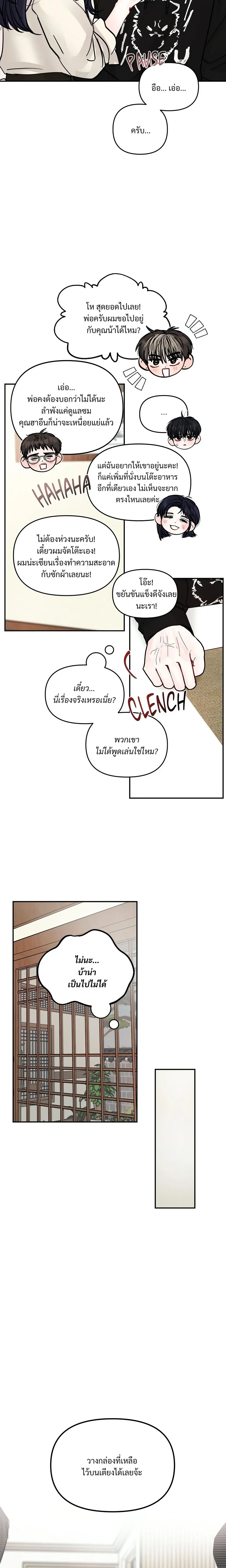 Jumping the Geon หน้า 11