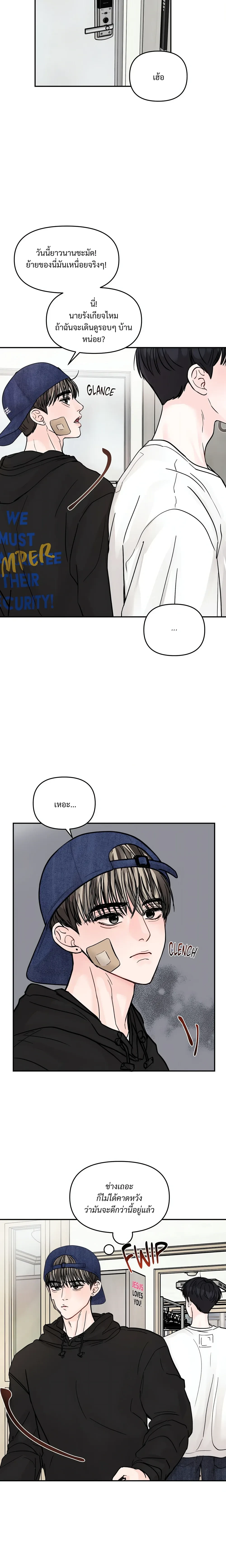 Jumping the Geon หน้า 13