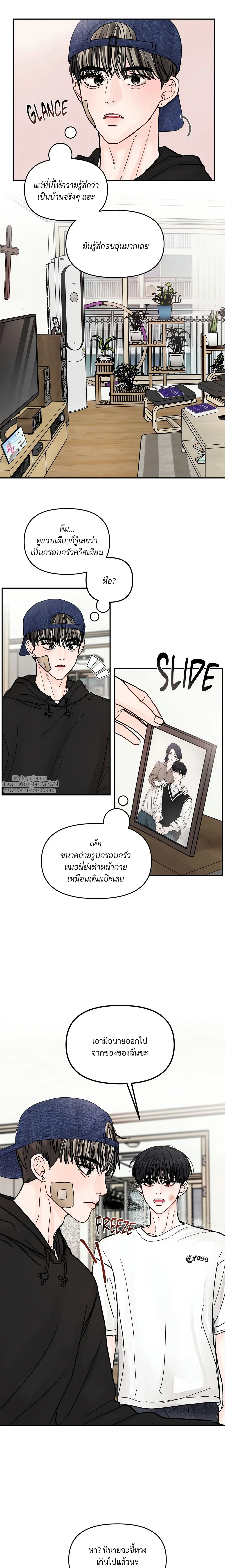 Jumping the Geon หน้า 14