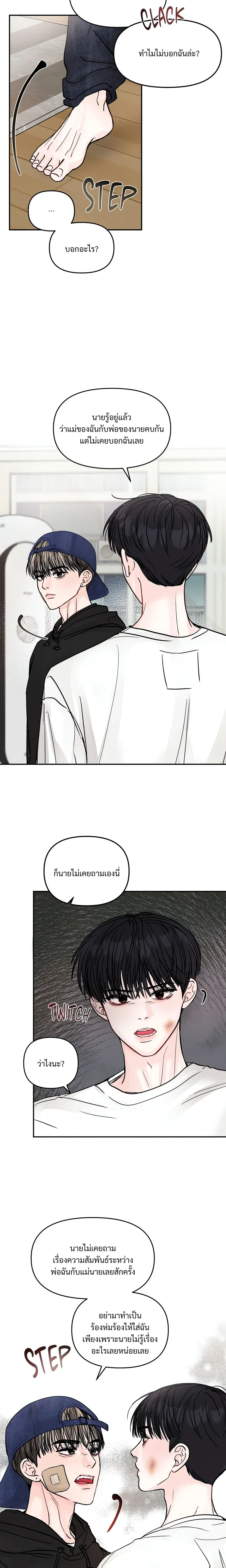 Jumping the Geon หน้า 15