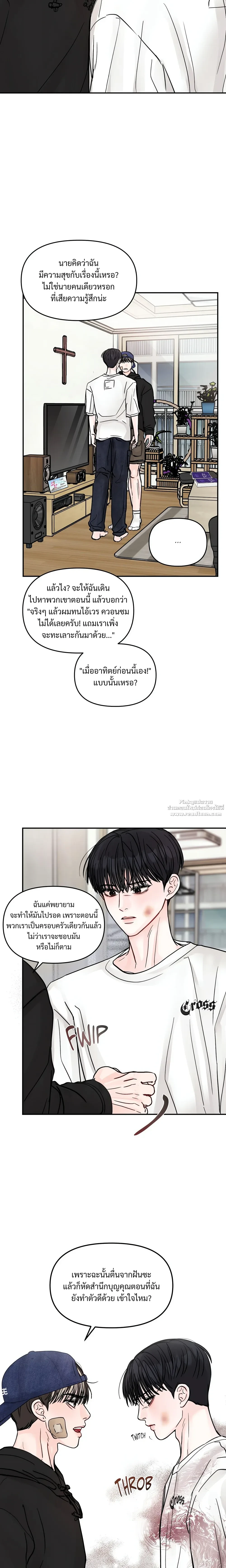 Jumping the Geon หน้า 16