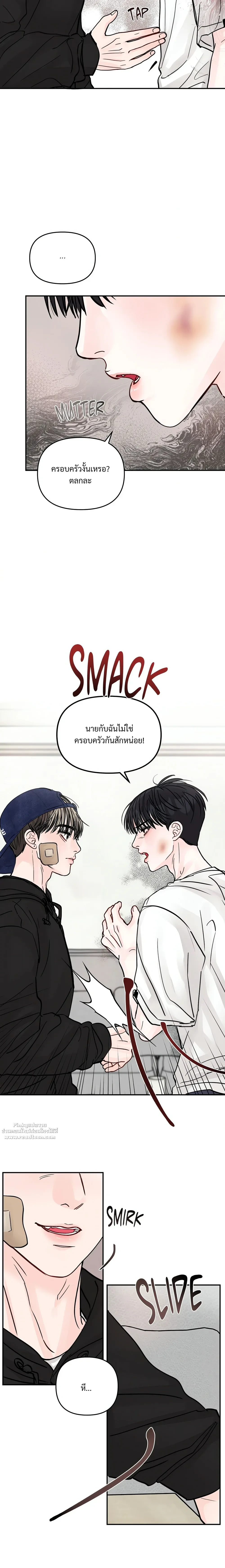 Jumping the Geon หน้า 17