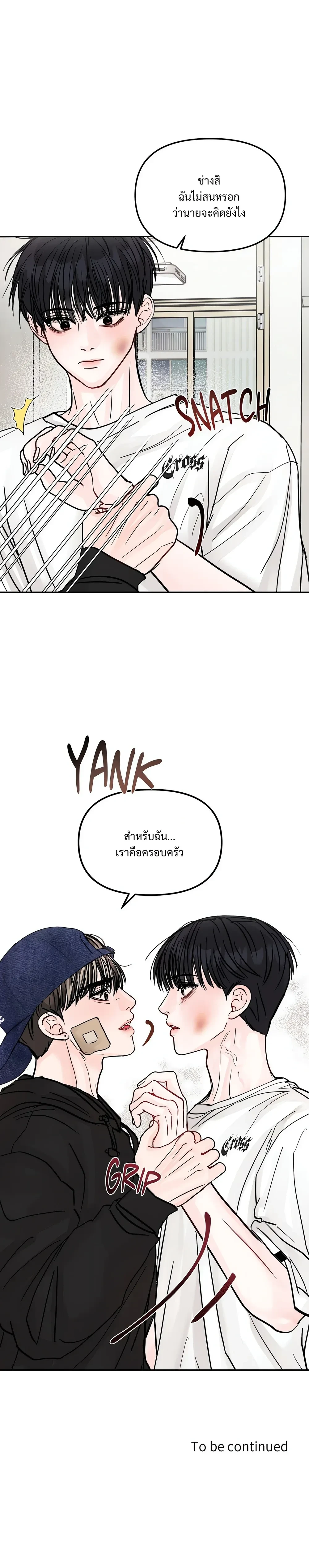 Jumping the Geon หน้า 18