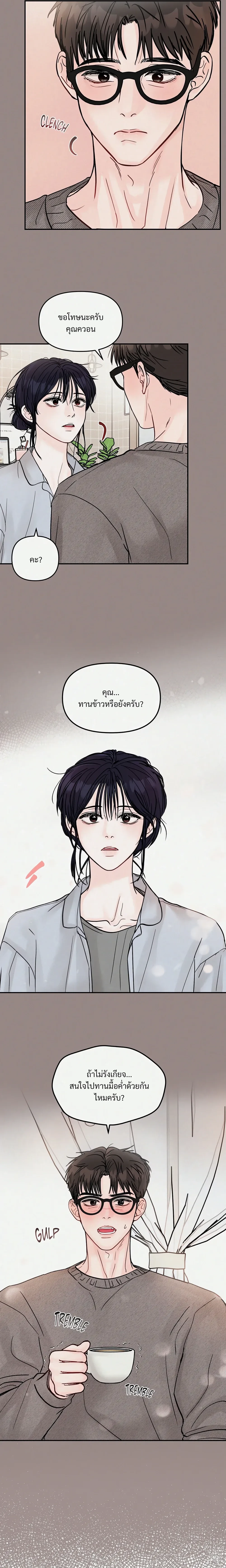 Jumping the Geon หน้า 3