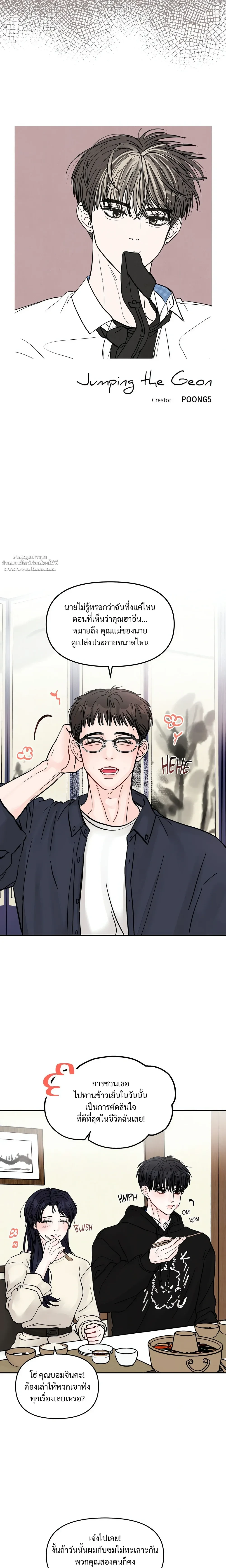Jumping the Geon หน้า 4