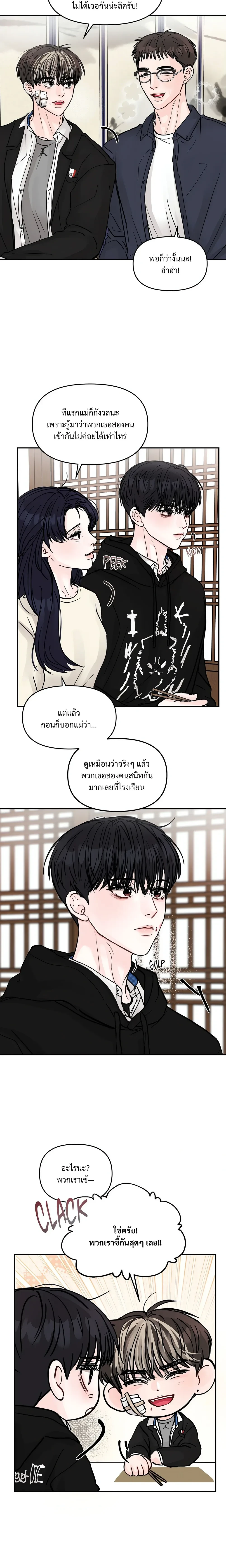 Jumping the Geon หน้า 5