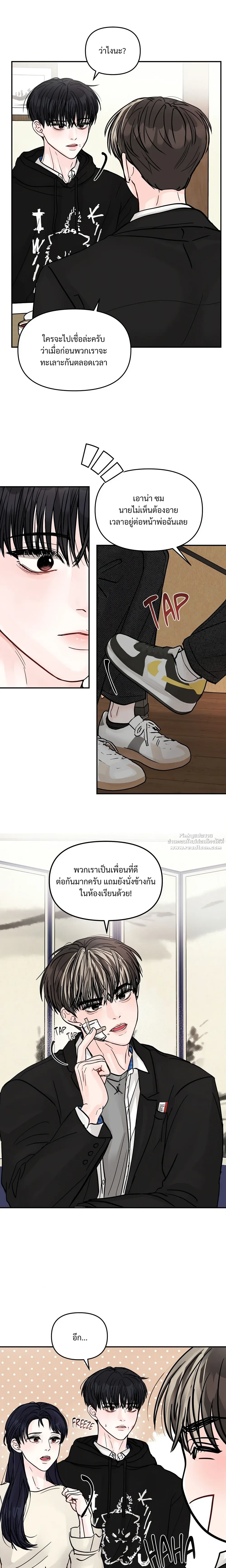 Jumping the Geon หน้า 6