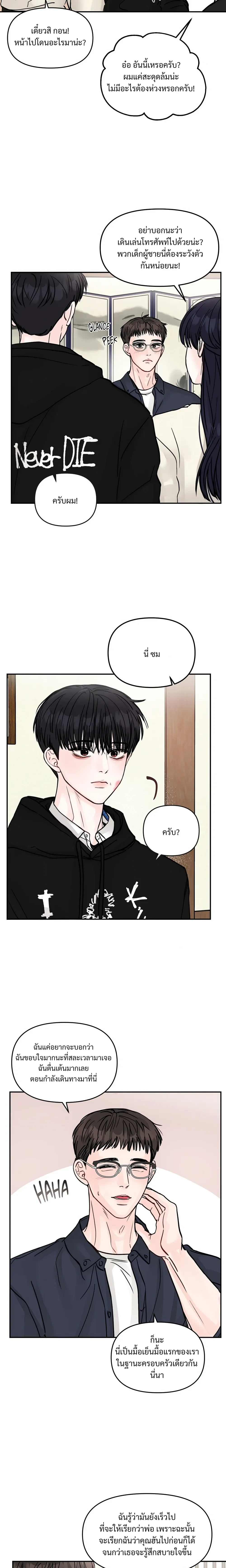 Jumping the Geon หน้า 7