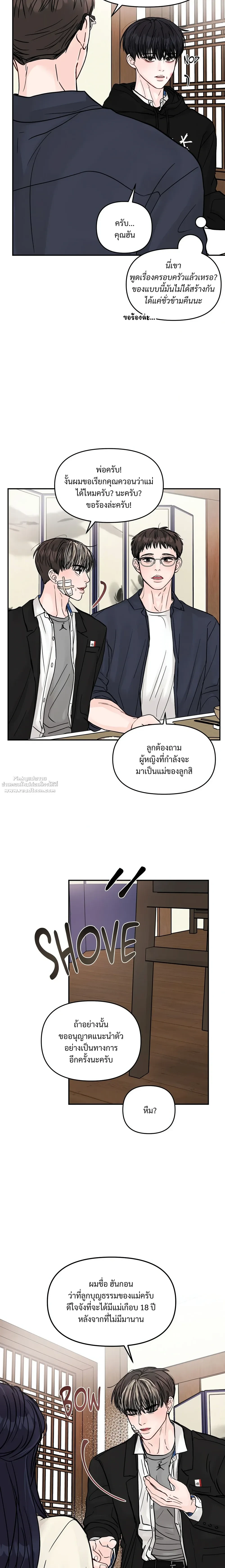 Jumping the Geon หน้า 8