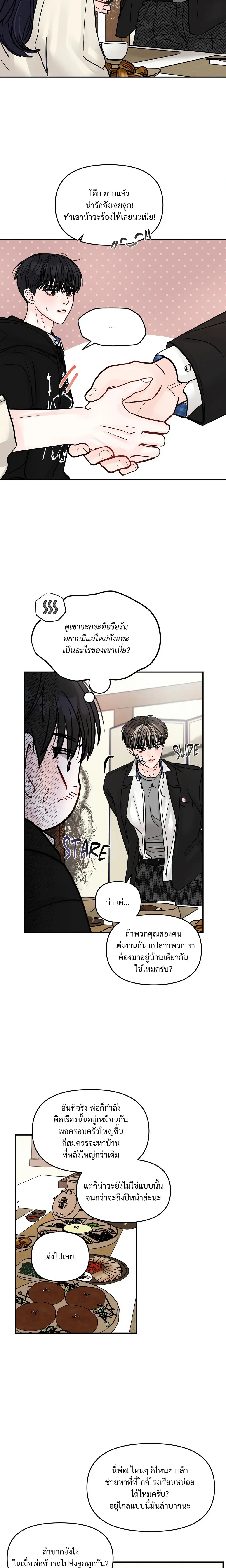 Jumping the Geon หน้า 9