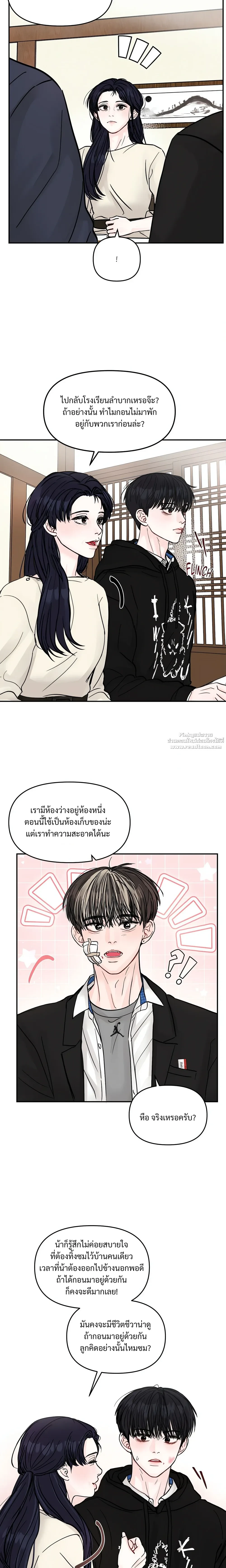 Jumping the Geon หน้า 10