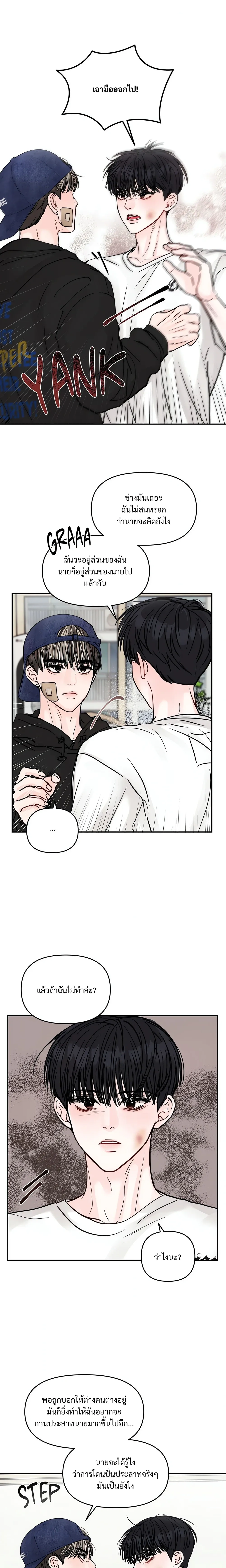 Jumping the Geon หน้า 1