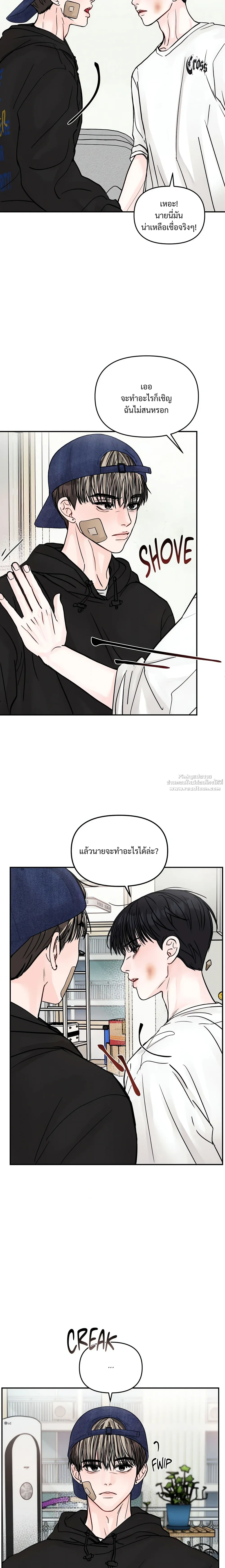 Jumping the Geon หน้า 2