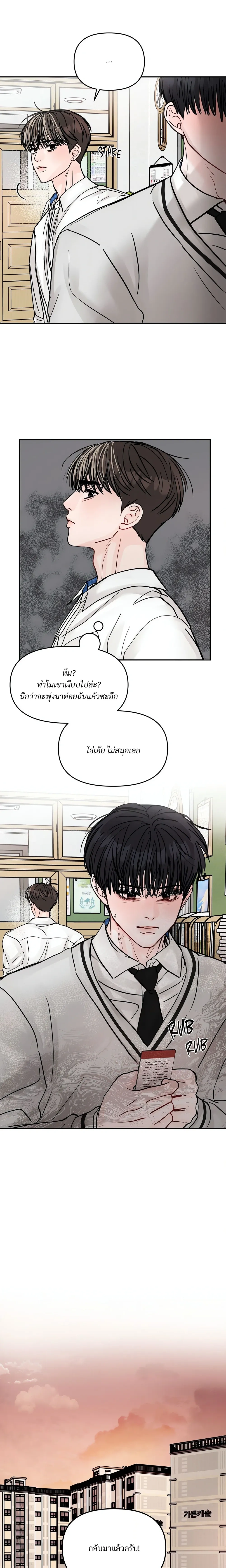 Jumping the Geon หน้า 11