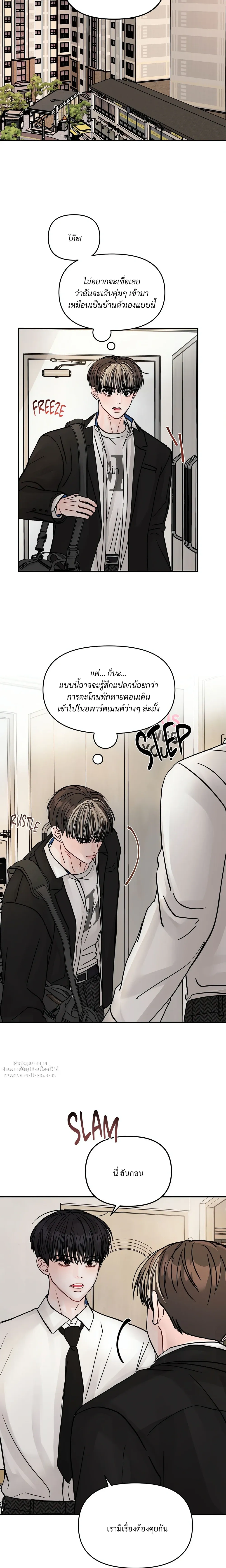 Jumping the Geon หน้า 12