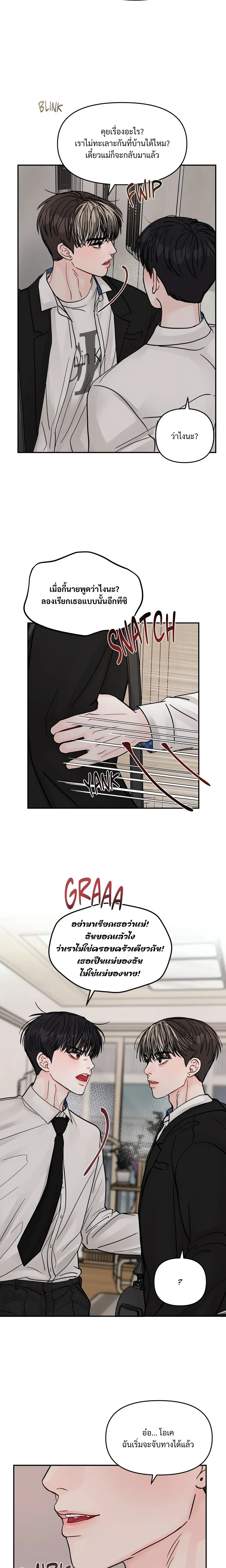 Jumping the Geon หน้า 13