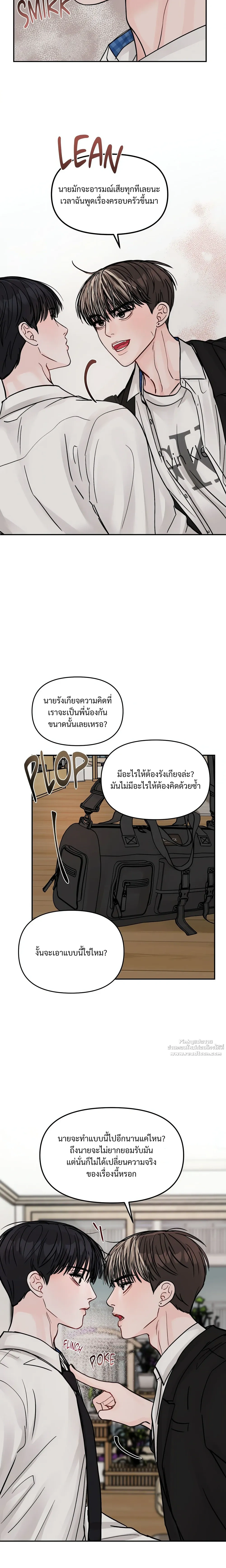 Jumping the Geon หน้า 14