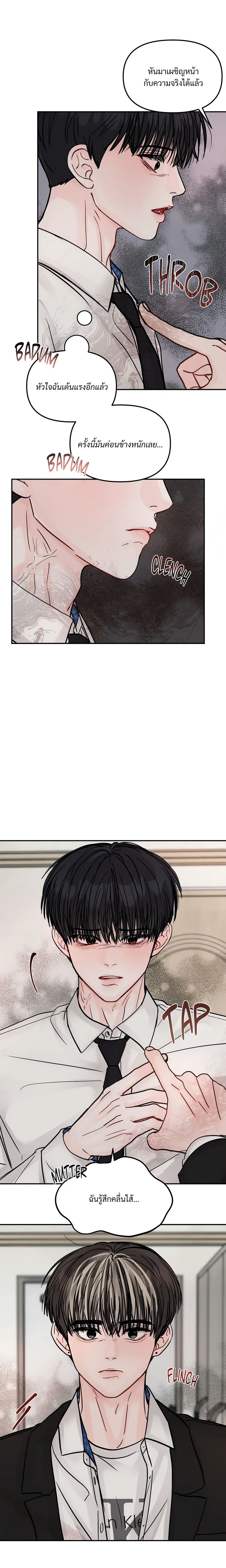 Jumping the Geon หน้า 15