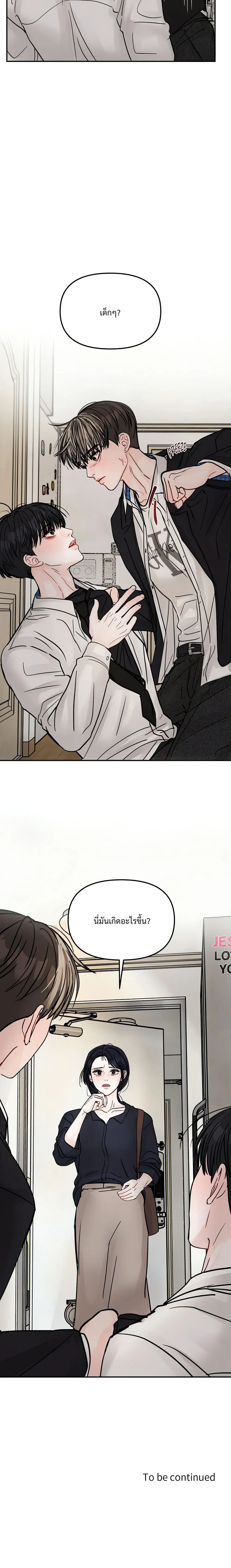 Jumping the Geon หน้า 18