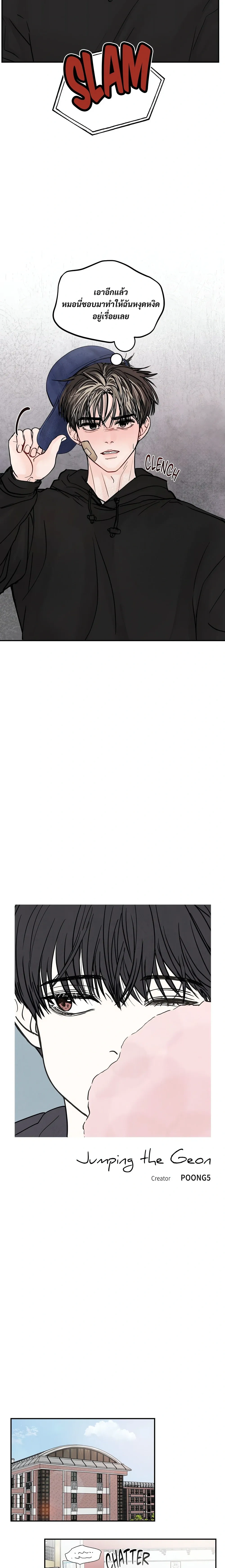 Jumping the Geon หน้า 3