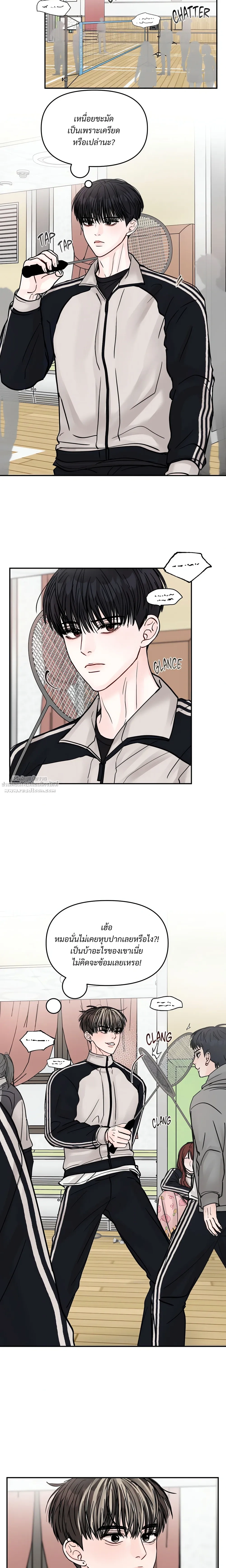 Jumping the Geon หน้า 4