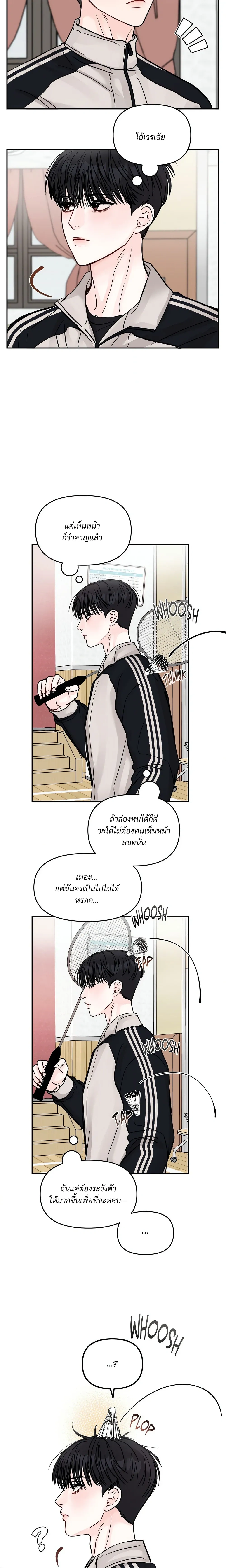 Jumping the Geon หน้า 5