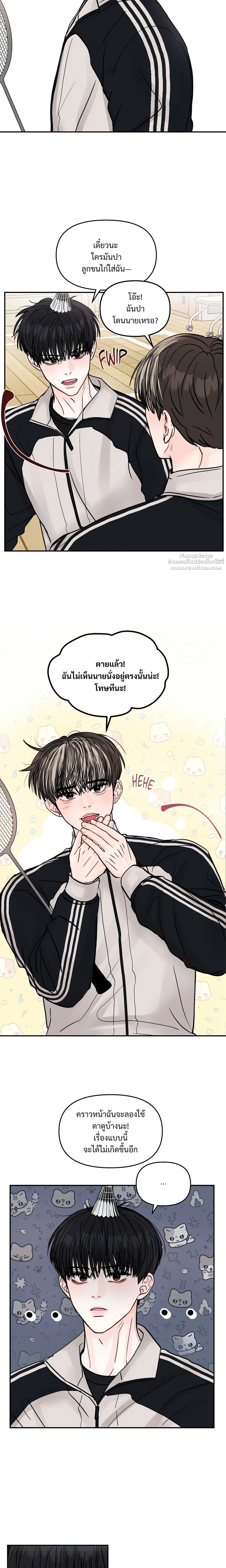 Jumping the Geon หน้า 6