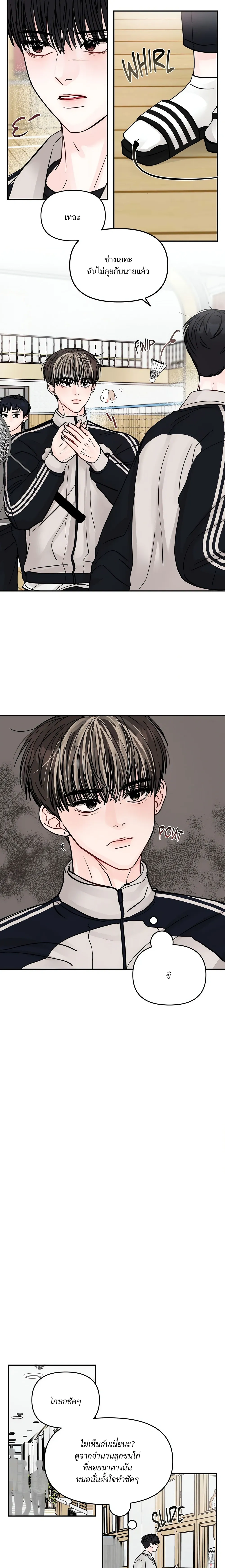 Jumping the Geon หน้า 7