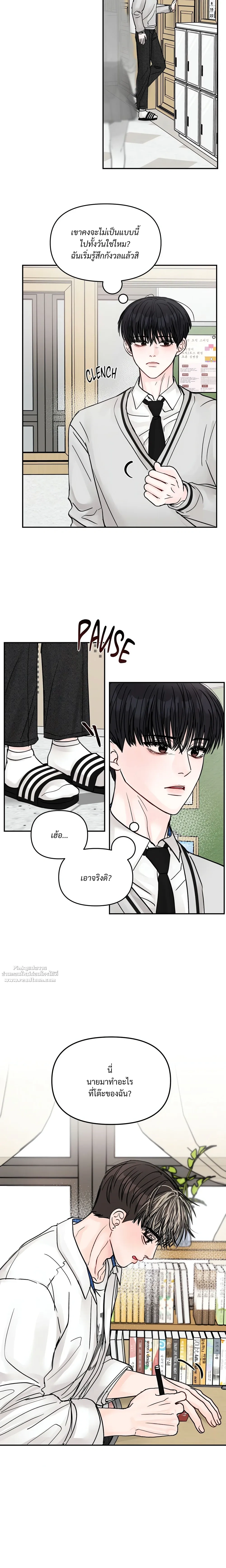 Jumping the Geon หน้า 8