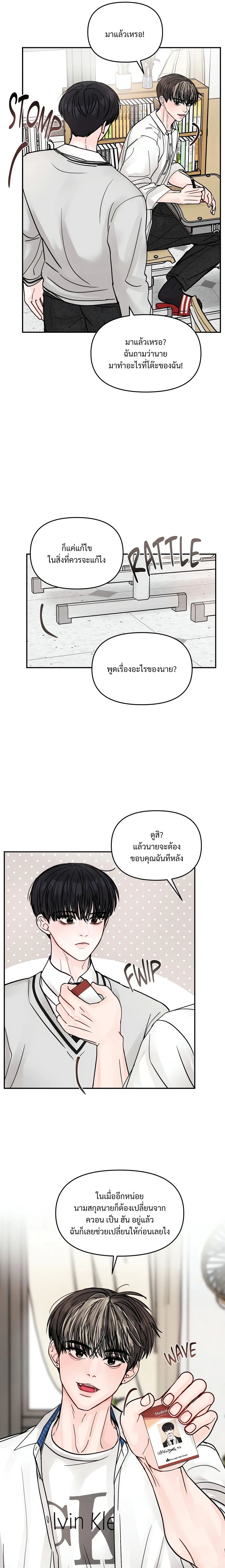 Jumping the Geon หน้า 9