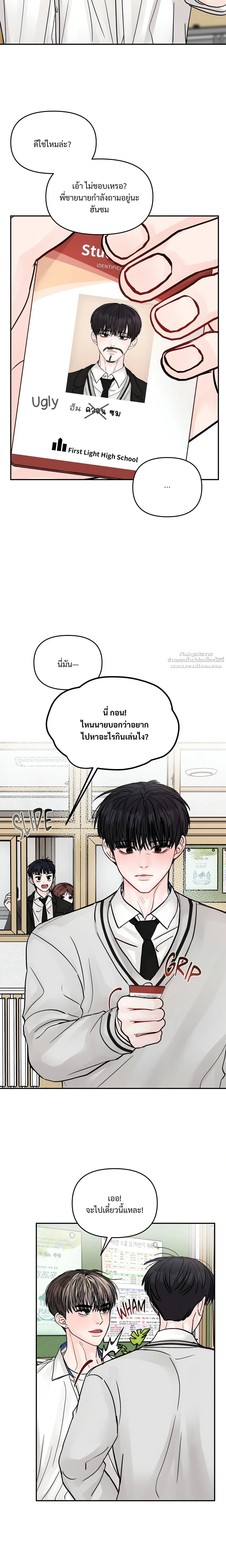 Jumping the Geon หน้า 10