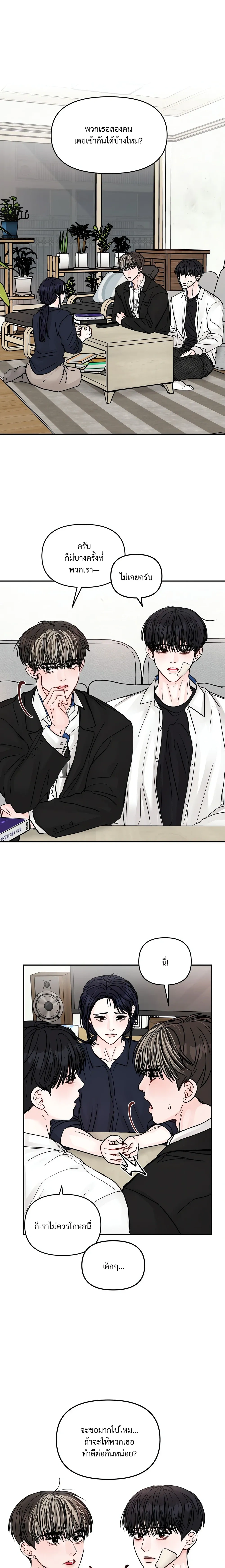 Jumping the Geon หน้า 1