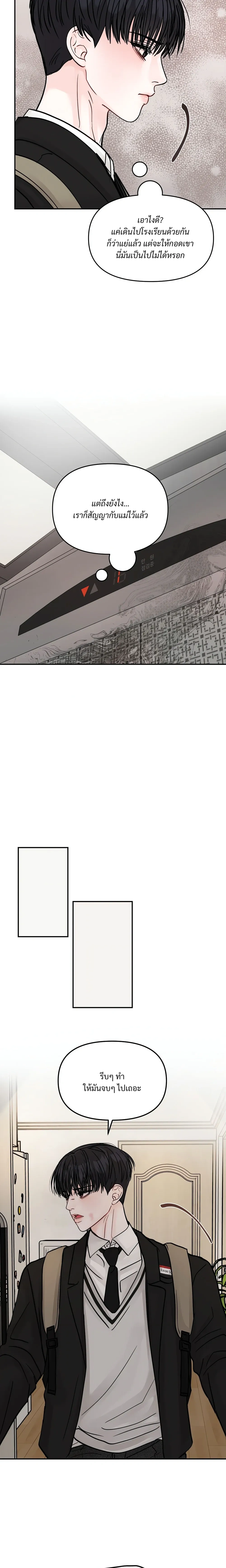 Jumping the Geon หน้า 11