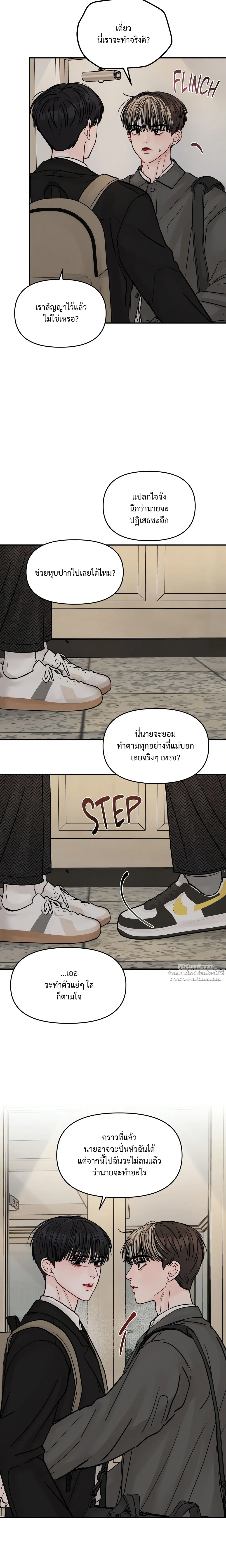 Jumping the Geon หน้า 12