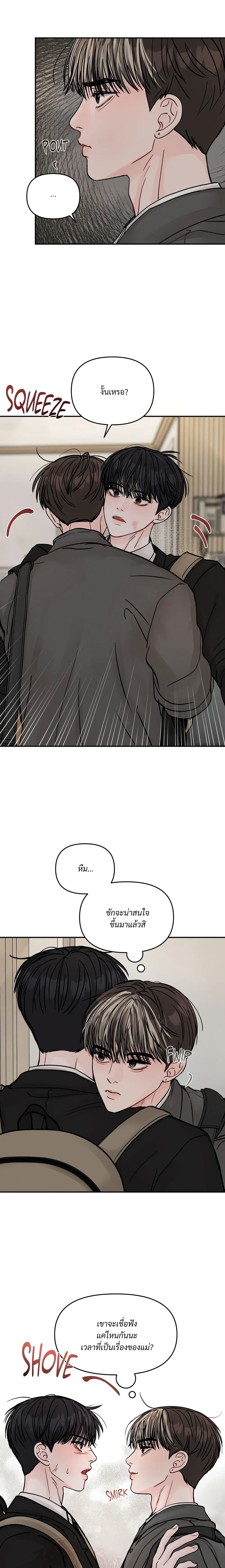 Jumping the Geon หน้า 13