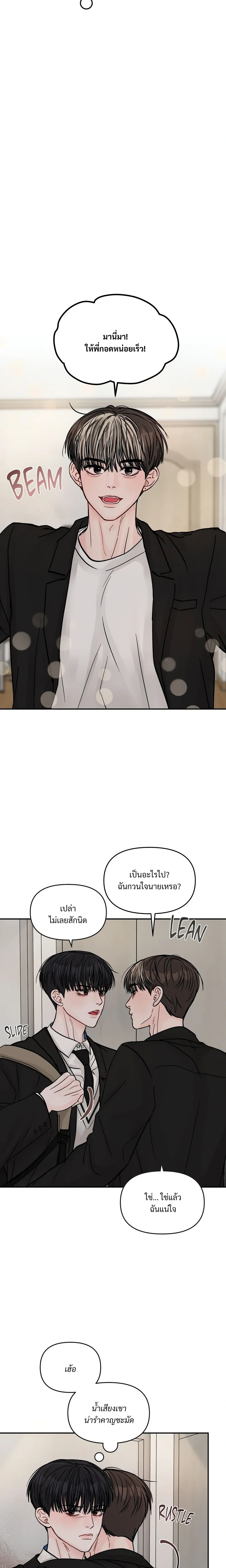 Jumping the Geon หน้า 15