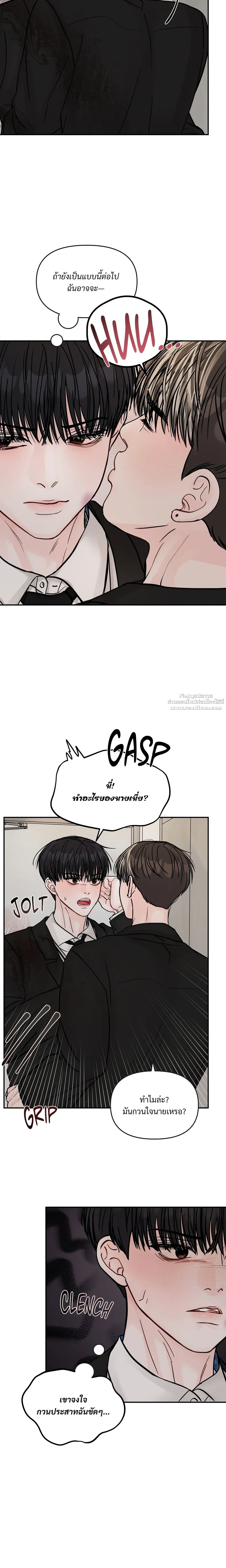 Jumping the Geon หน้า 16