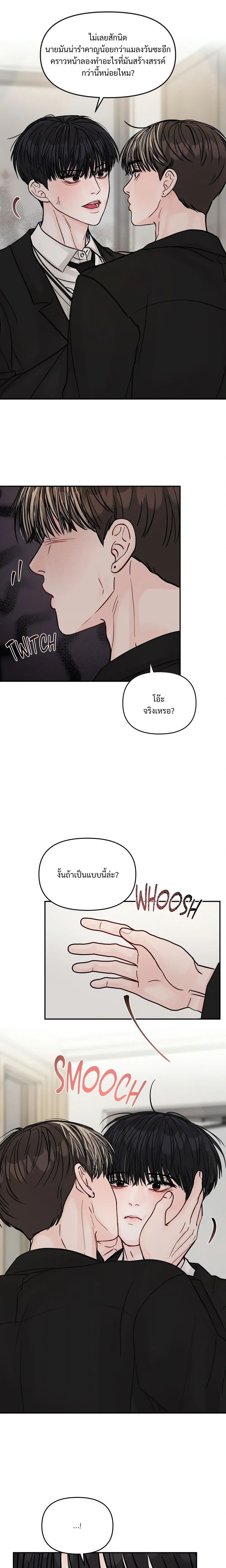 Jumping the Geon หน้า 17