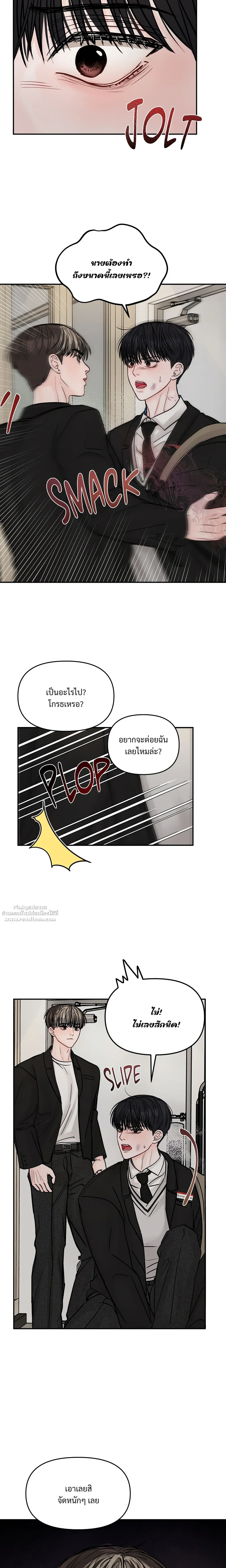 Jumping the Geon หน้า 18