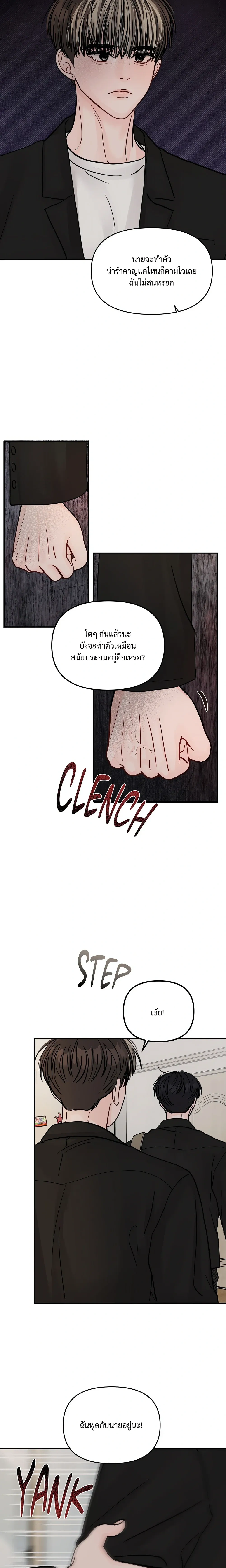 Jumping the Geon หน้า 19