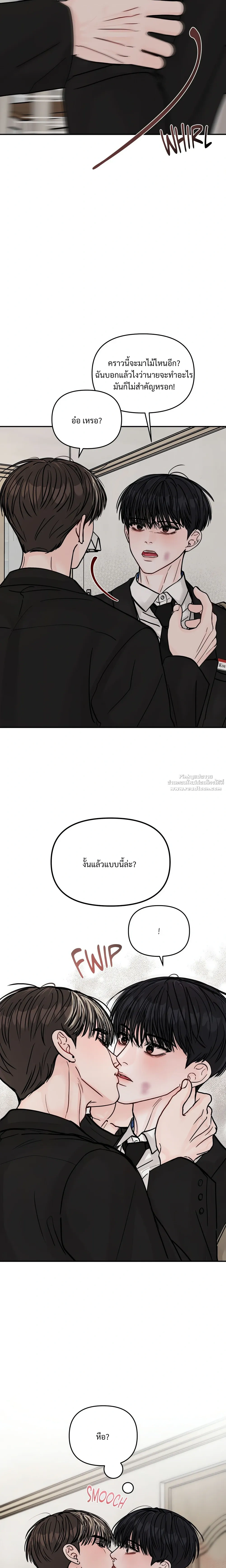 Jumping the Geon หน้า 20