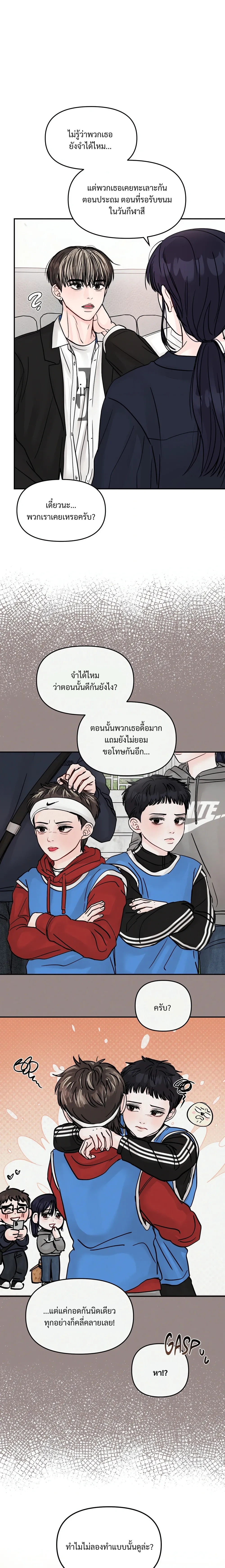 Jumping the Geon หน้า 3